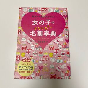 名前事典