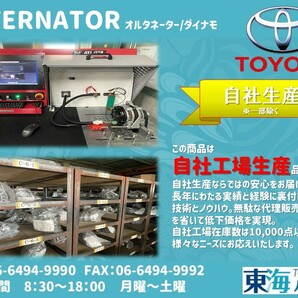 トヨタ ノア(AZR60G/AZR65G)等 オルタネーター ダイナモ 27060-28160 102211-0920 送料無料 保証付きの画像4