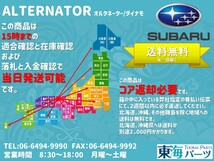 スバル サンバー(KS3/KS4/KV3/KV4)等 オルタネーター ダイナモ 23700-KA601 100211-9361 送料無料 保証付き_画像2