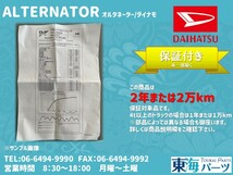 ダイハツ ムーヴ (L152S L902S L912S) オルタネーター ダイナモ 27060-97212 102211-7050 送料無料 保証付き_画像3