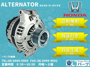 ホンダ　 ストリーム(RN6 RN7) オルタネーター ダイナモ 31100-RNA-A01 A2TC 1391 送料無料 保証付き