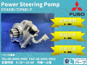 三菱ふそう キャンター (FE70EB/FE73DB/FE72EEV/FE85)等 パワステポンプ P/Sポンプ　MK383003 送料無料 保証付き