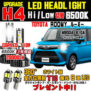 トヨタ ルーミー パッソ ポルテ ハロゲンからの明るさ300％アップ！新型CSP LEDヘッドライトバルブ 20000ルメーン 車検対応 Hi/Lo 保証付