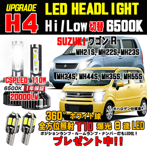 スズキ ワゴンR 2023新型CSP LEDヘッドライト T10 LEDウェッジ球プレゼント中 Hi/Lo 車検対応 MH21S MH22S MH23S MH34S MH35S MH44S MH55S