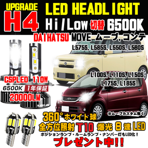 新品 ムーブ コンテ ラテ 新型CSP LEDヘッドライトバルブ ハロゲンからの明るさ300％アップ！ 20000ルメーン 車検対応 Hi/Lo 保証付