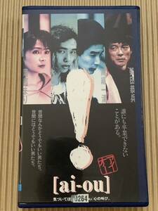 VHS　[ai-ou] アイオー　未DVD化　柴田恭兵　錦織一清　大槻ケンヂ　岡部まり　主題歌:RCサクセション