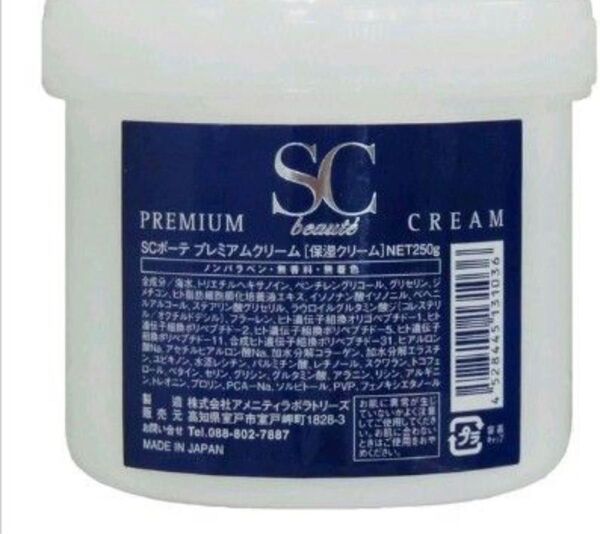 SCボーテ プレミアムクリーム250g
