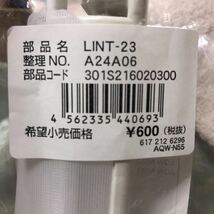 AQUA 洗濯機専用 糸くずフィルター LINT-23 A24A06 301S216020300 アクア 未使用品 保管品_画像4