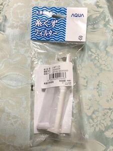 AQUA 洗濯機専用 糸くずフィルター LINT-23 A24A06 301S216020300 アクア 未使用品 保管品