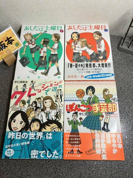 【お家時間マンガ一気読みセール】【全巻初版完結セット】 「あしたは土曜日 春・夏&秋・冬」「クレッシェンドで進め」「ぽんこつ手芸部」