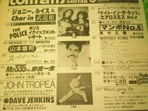 ☆音楽雑誌　『ヤングギター』　1980年　3月号　エアロスミス　ロック完全コピー高中正義「マンボNo.5」☆_画像2