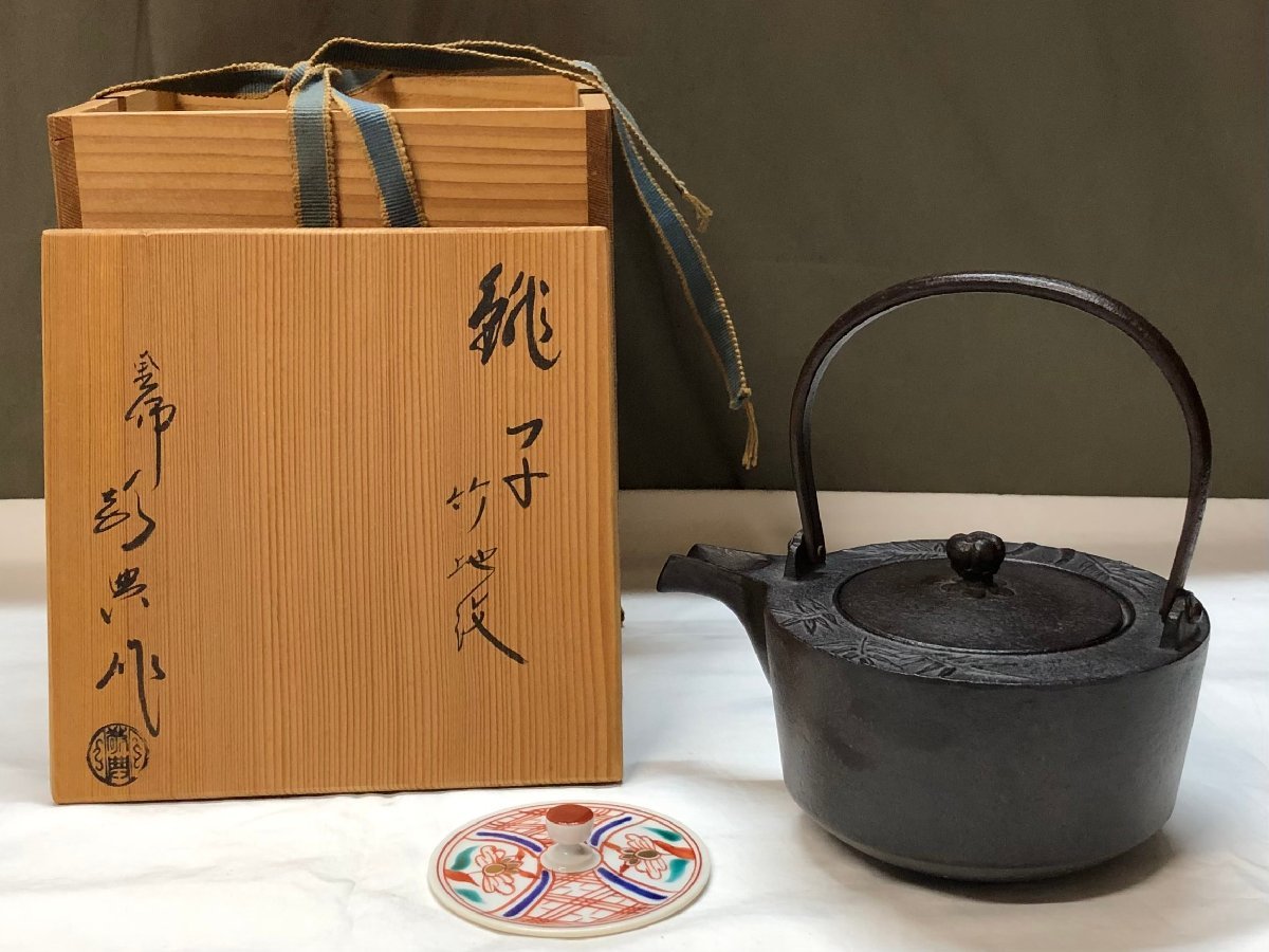 未使用/保管品☆茶道具 人間国宝 釜師「高橋敬典」 舟形 銚子 変え蓋