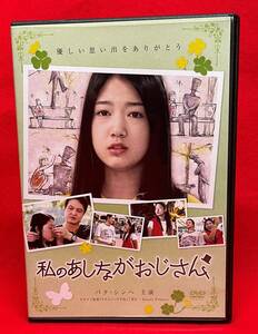 私のあしながおじさん [レンタル] [DVD]（732-1023）ハン・ジュンソ, パク・シネ, パク・ジョンファ, チョン・ウンイン