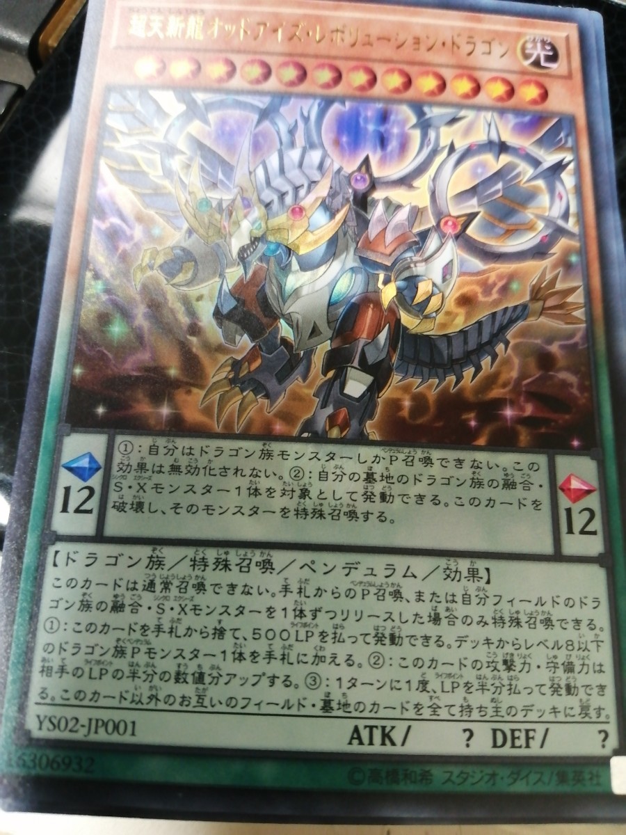 ヤフオク! - 遊戯王□超天新龍オッドアイズ・レボリューション