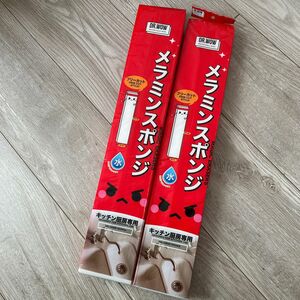 2個セット メラミンスポンジ 45×8×3cm 掃除 キッチン 浴室 水だけ