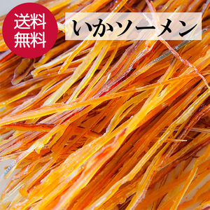 いかそうめん おつまみ 1kg するめソーメン 珍味 イカ つまみ するめ