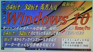 Win10インストールディスク（1枚のDVDに「64bit / 32bit」両方入り最新版 22 H2) Home・Proに対応　 即落 1000円