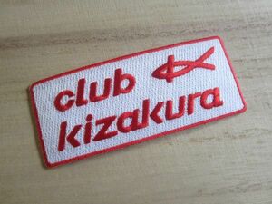 Club kizakura クラブ キザクラ 会員 ワッペン/釣り バス釣り タックル 海釣り ベスト キャップ バッグ カスタム 12