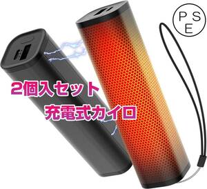 2個入 カイロ 充電式 USB 14時間 モバイルバッテリー機能付き 10000mAh