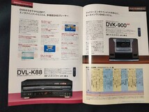 [カタログ]PIONEER パイオニア 1998年11月 DVDプレーヤーカタログ/DVL-919/DV-S5/DV-515/DV-S9/PDV-LC01/PDV-01/DVL-K88/DVK-900/HTZ-7/_画像7
