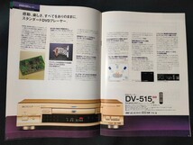 [カタログ]PIONEER パイオニア 1998年11月 DVDプレーヤーカタログ/DVL-919/DV-S5/DV-515/DV-S9/PDV-LC01/PDV-01/DVL-K88/DVK-900/HTZ-7/_画像5