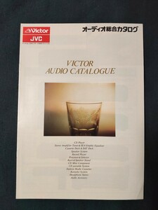 [カタログ] Victor・JVC ビクター 1988年11月 オーディオ総合カタログ/XL-Z711/AX-Z921/XD-Z900/XD-Z700/TD-V721/SX-1000/SX-900/QL-A70/