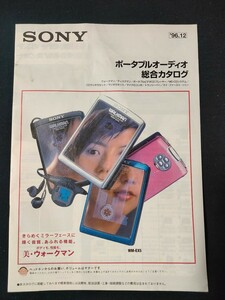 [カタログ] SONY ソニー 1996年12月ポータブルオーディオ総合カタログ/WM-EX5/WM-FX833/WM-GX822/D-465/D-777/D-848K/ZS-D1/CFD-510/