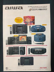 [カタログ] AIWA アイワ 1993年11月 CDステレオ総合カタログ/XG-510G/Z-D5000M/LCX-9G/CSD-SR600/CSD-EX50/VX-T21S1/XK-S9000/HD-S1000/