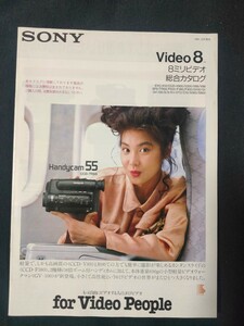 [カタログ] SONY ソニー 1989年10月 8ミリビデオ総合カタログ/表紙モデル 浅野温子/ハンディカム/当時物/