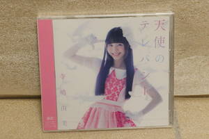 新品 寺嶋由芙 天使のテレパシー 初回限定盤A CD+DVD Terashima Yufu