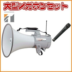  loudspeaker large megaphone set TOA ER-2830W WM-1220 WTU-1720