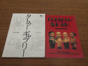 FLASHIN'SKIN ENTRANCE THE TATTOO + タトゥー・ギャラリー　tribal 別冊　タトゥー写真集