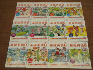 NHKテキスト テレビ・ラジオ 基礎英語0　2019年1～12月号(未開封CD12枚付き) 小学生のための英語番組