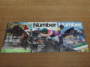 Sports Graphic Number ナンバー 471号 523号 952号 競馬 日本ダービー特集3冊セット 平成ダービー最強伝説/それでもダービー/ダービーを極