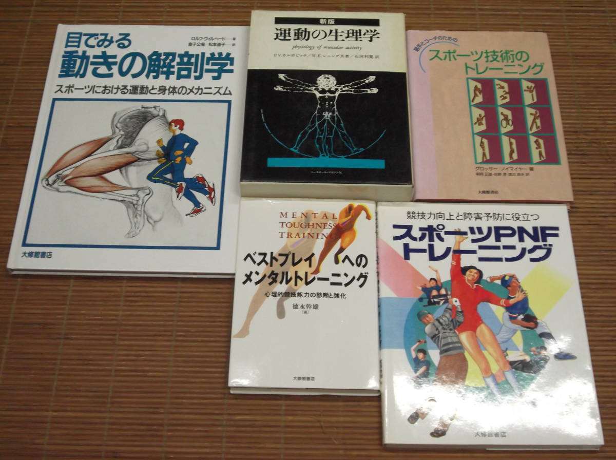 2023年最新】Yahoo!オークション -スポーツ生理学の中古品・新品・未