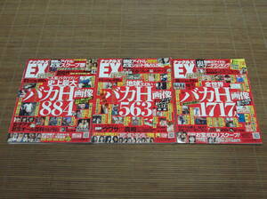 ナックルズEX 2008年10月・11月 / 2009年1月 バカH画像1717人 バカH画像884乳 バカH画像563連発 女子アナ レースクィーン お宝スクープ