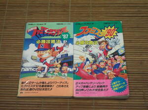 fa mistake ta'87 certainly . capture method +fa mistake ta'90 certainly . capture method FC Famicom capture book 2 pcs. set 