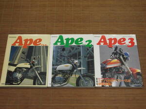 ホンダ エイプファイル1・2・3 HONDA APE FILE