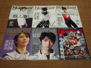 羽生結弦　Number ナンバー　6冊セット 822・868・875・947・966・977