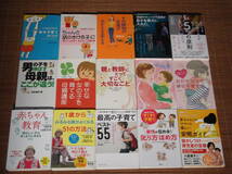 子どもが育つ魔法の言葉/赤ちゃん教育/子育てハッピーアドバイス/等29冊　久保田カヨ子 明橋 大二 石田勝紀 七田眞 大豆生田啓友_画像2