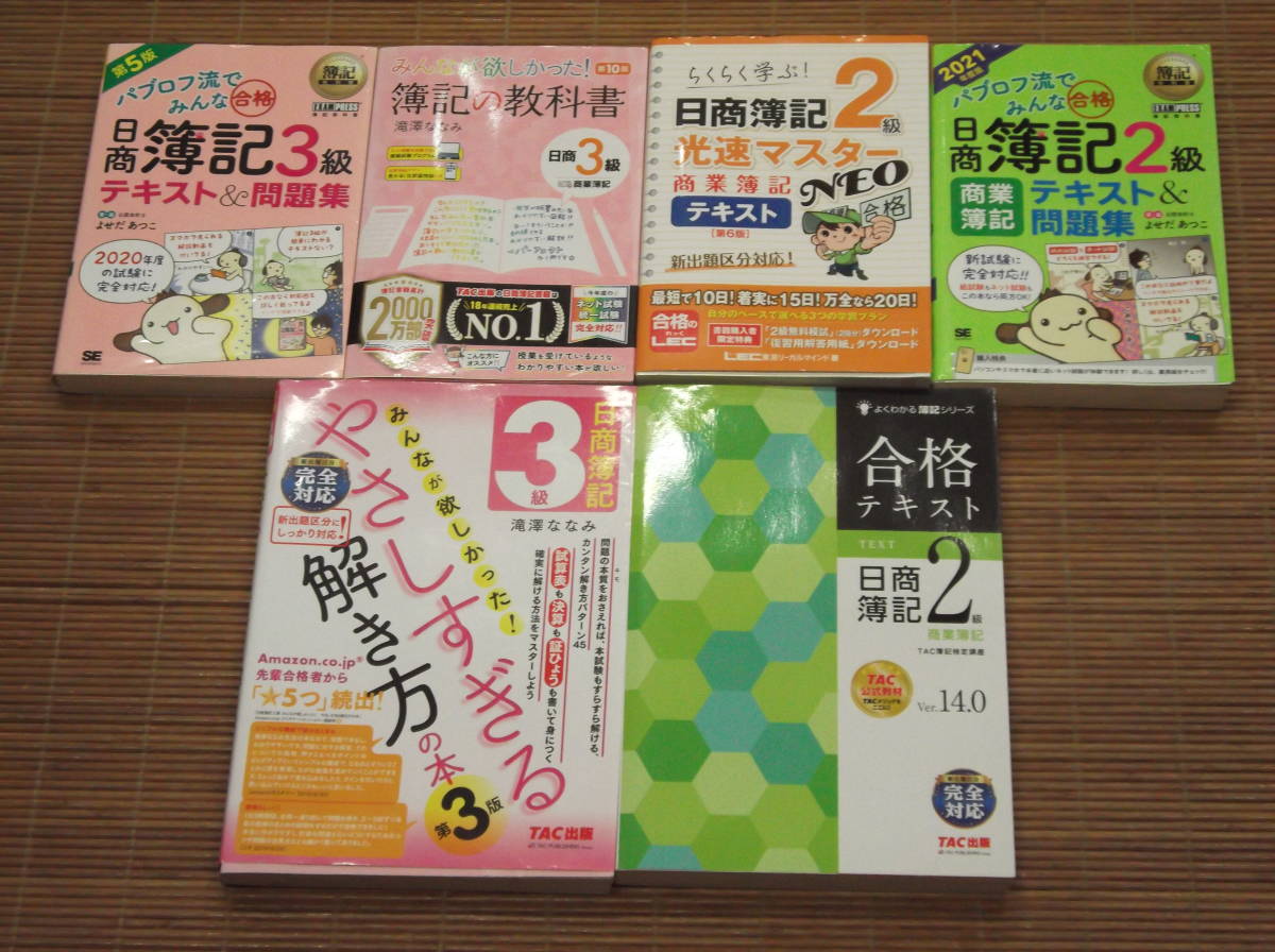 2023年最新】Yahoo!オークション -パブロフ 簿記の中古品・新品・未