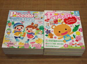 保育雑誌 Piccolo ピコロ 2014年～2020年／不揃い21冊 CD-ROM11枚付き