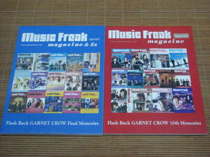 GARNET CROW music freak magazine 赤 青 2冊 