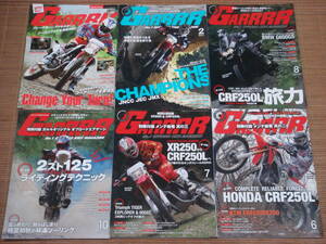 ガルル GARRRR　2011/10・2012/6.7.8・2013/2・2014/9【6冊セット】HONDA CRF250L/BMW G650GS/別冊メンテ絵巻 其の二 其の三 付き