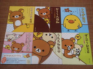  navy blue douaki Rilakkuma life 1~6.... day peace /tolidayoli/ bear .../.... feeling /.... memory day ... life company 