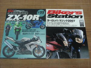 ハイパーバイク Vol.11 kawasaki ZX-10R/ZX-12R/ZX-9R/ZX-6R＆BIKERS STATION バイカーズステーション 2006/12 No.231 カワサキZX-10R特集