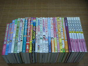 児童書 読みもの 課題図書/選定図書 小学校初級 幼年～低学年 女の子向け 30冊 イチゴ村のお話たち/かあさんのしっぽっぽ/なみだひっこんで