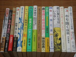 君に友だちはいらない/昼メシは座って食べるな！/年収1億円になる人の習慣/中卒、借金300万でも年収1億円/非常識な成功法則/等16冊