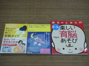 赤ちゃんにもママにも優しい安眠ガイド　赤ちゃんがぐっすり寝てくれる奇跡の7日間プログラム　0～3歳 赤ちゃんからの楽しい育脳あそび