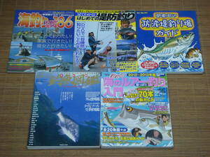 釣れる！釣魚図鑑 + 関東周辺防波堤釣り場ガイド + 見てわかる！はじめての堤防釣り + 首都圏から行く海釣りポイントマップ186